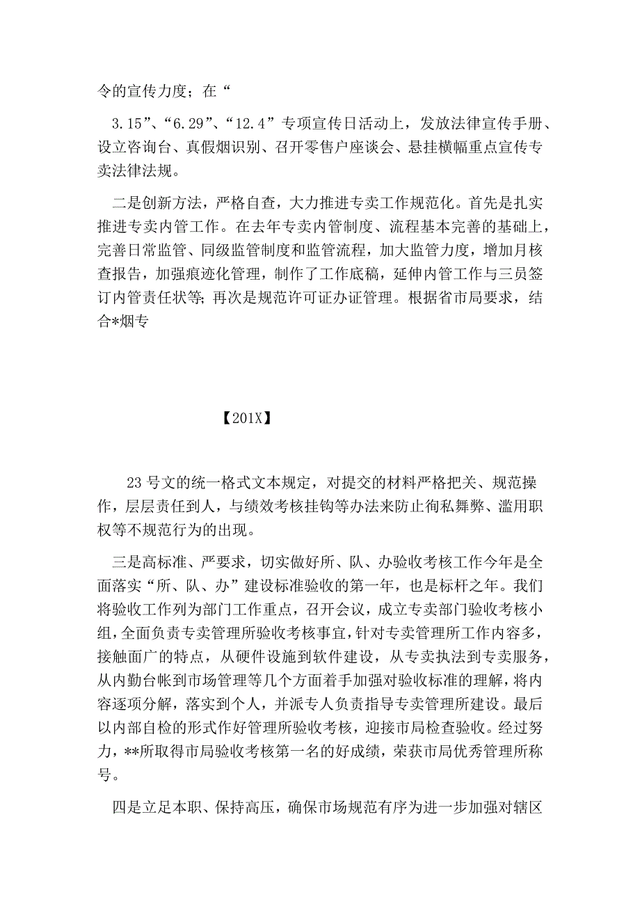 烟草专卖局副局长民主生活会发言材料.doc_第3页