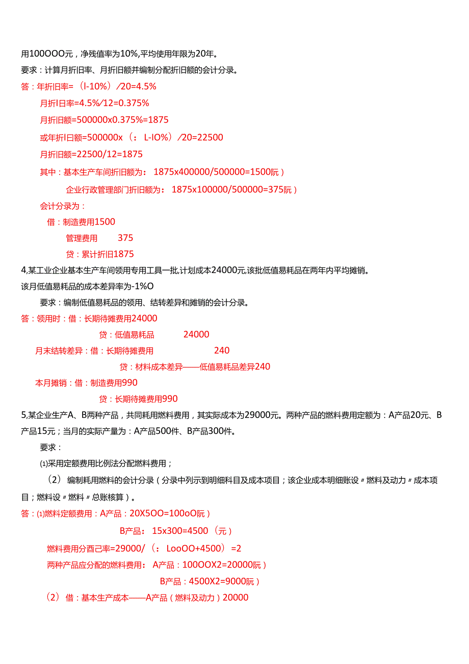 2025季学期国家开放大学本科《成本会计》一平台在线形考(形考任务1至6)试题及答案.docx_第2页