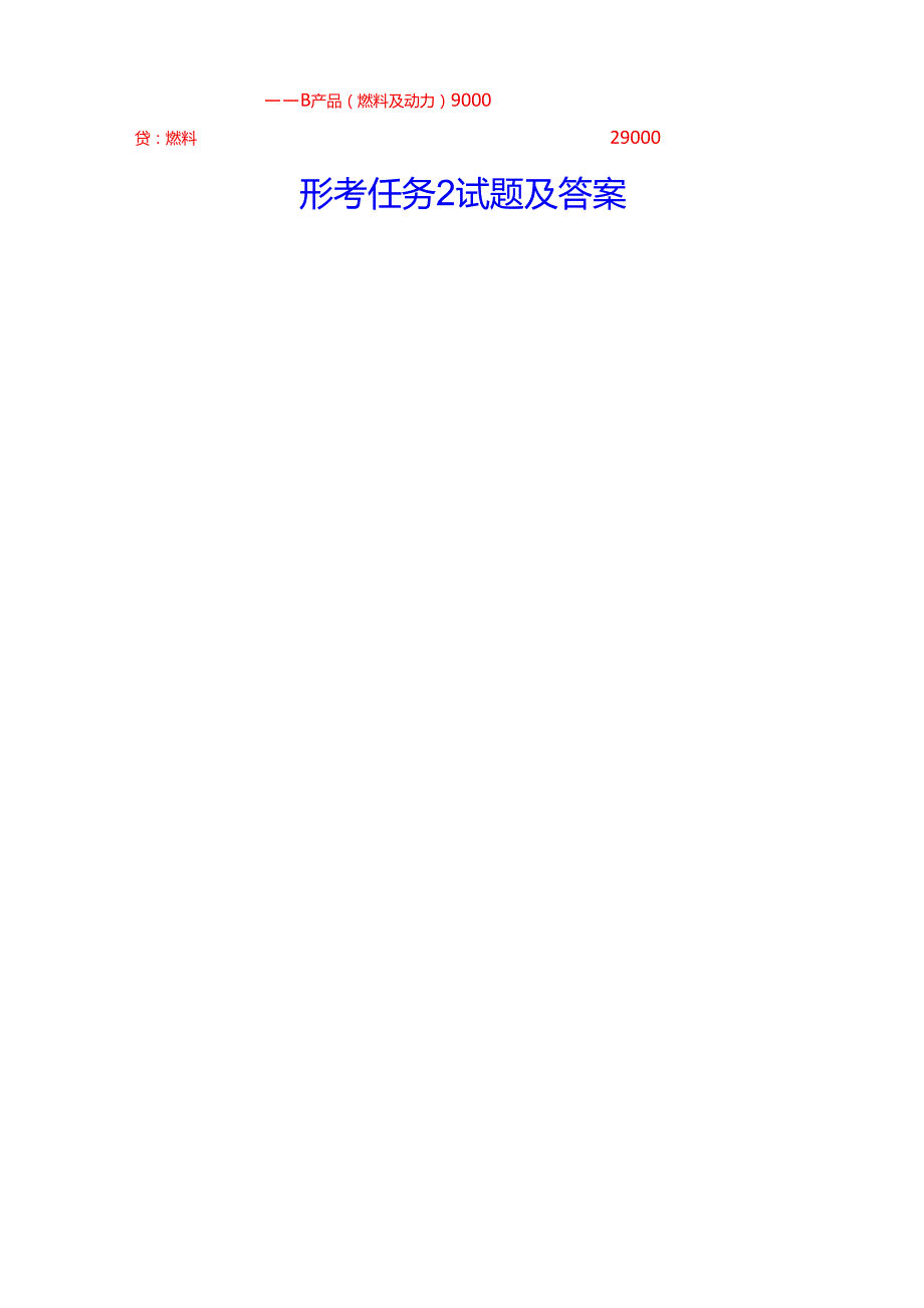 2025季学期国家开放大学本科《成本会计》一平台在线形考(形考任务1至6)试题及答案.docx_第3页
