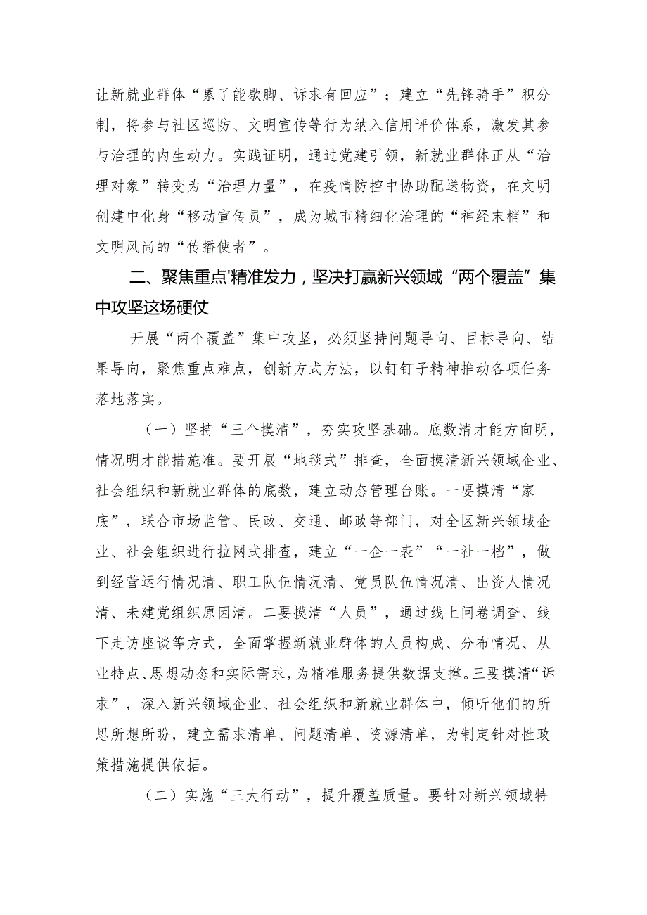 区委书记在2025年新兴领域“两个覆盖”工作集中攻坚启动部署会议上的讲话（3752字）.docx_第3页