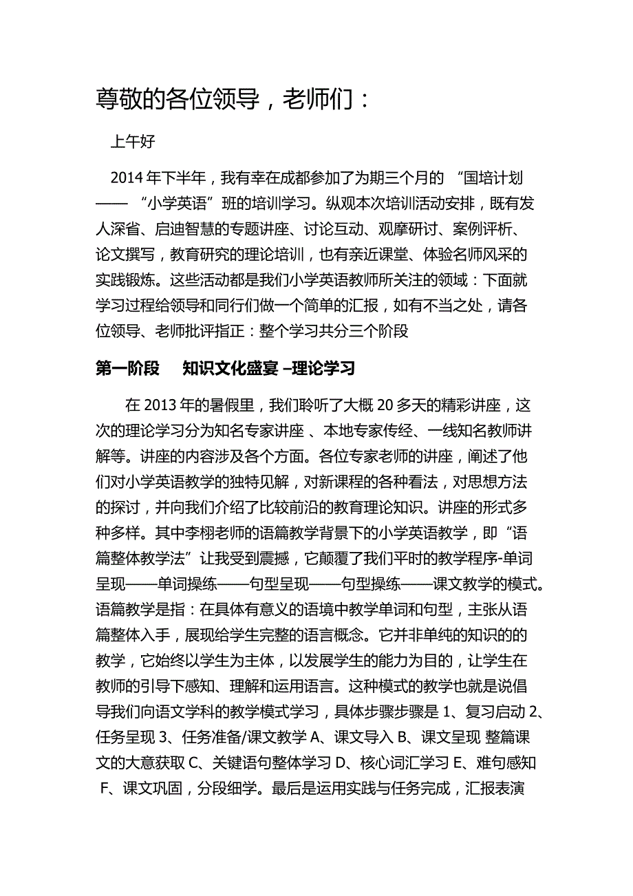 小学英语国培回校汇报稿.docx_第1页