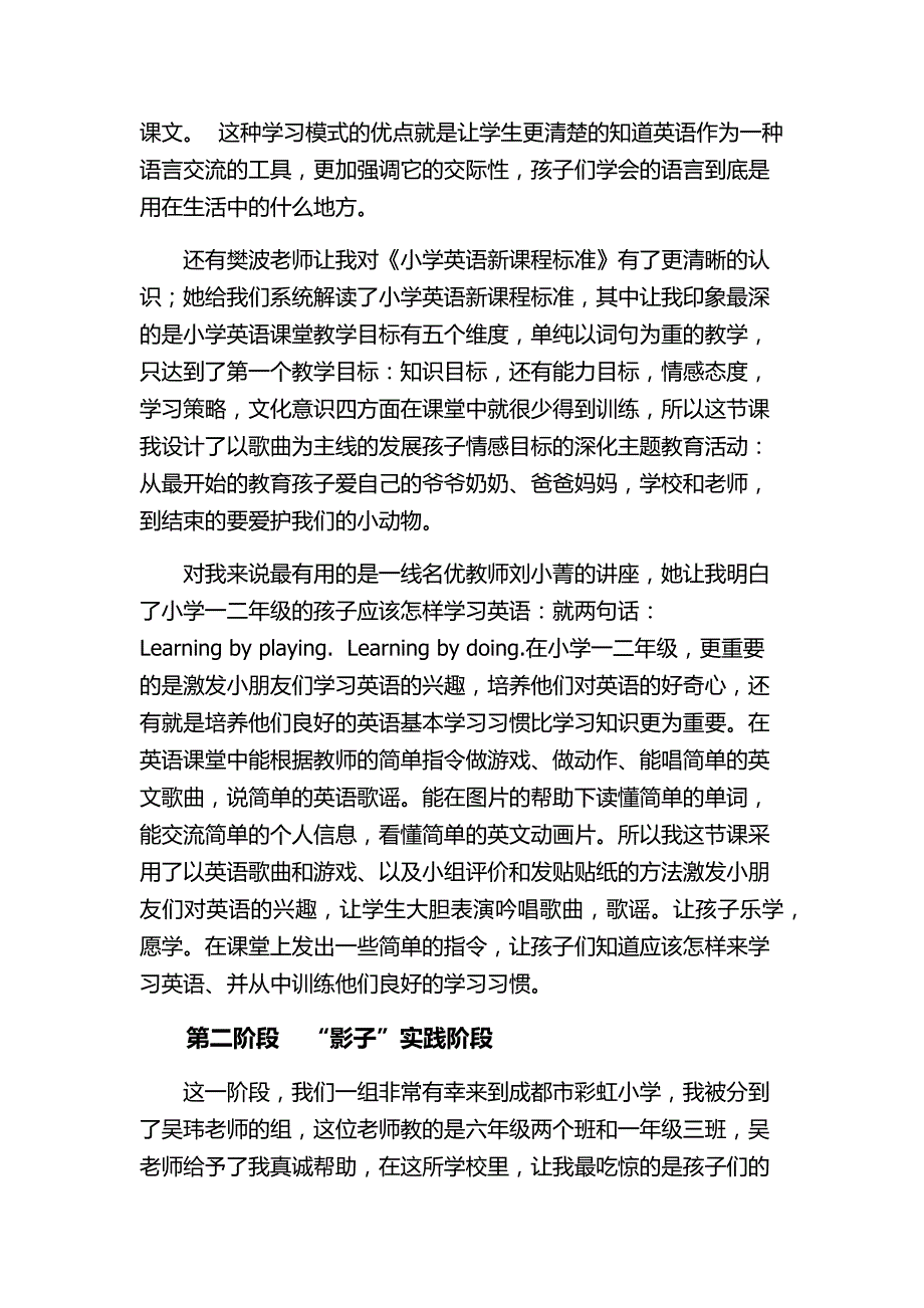 小学英语国培回校汇报稿.docx_第2页