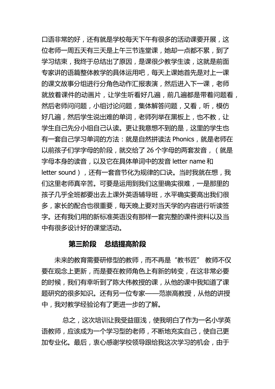 小学英语国培回校汇报稿.docx_第3页