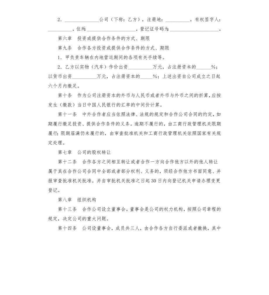 有限公司章程范本模板.docx_第2页