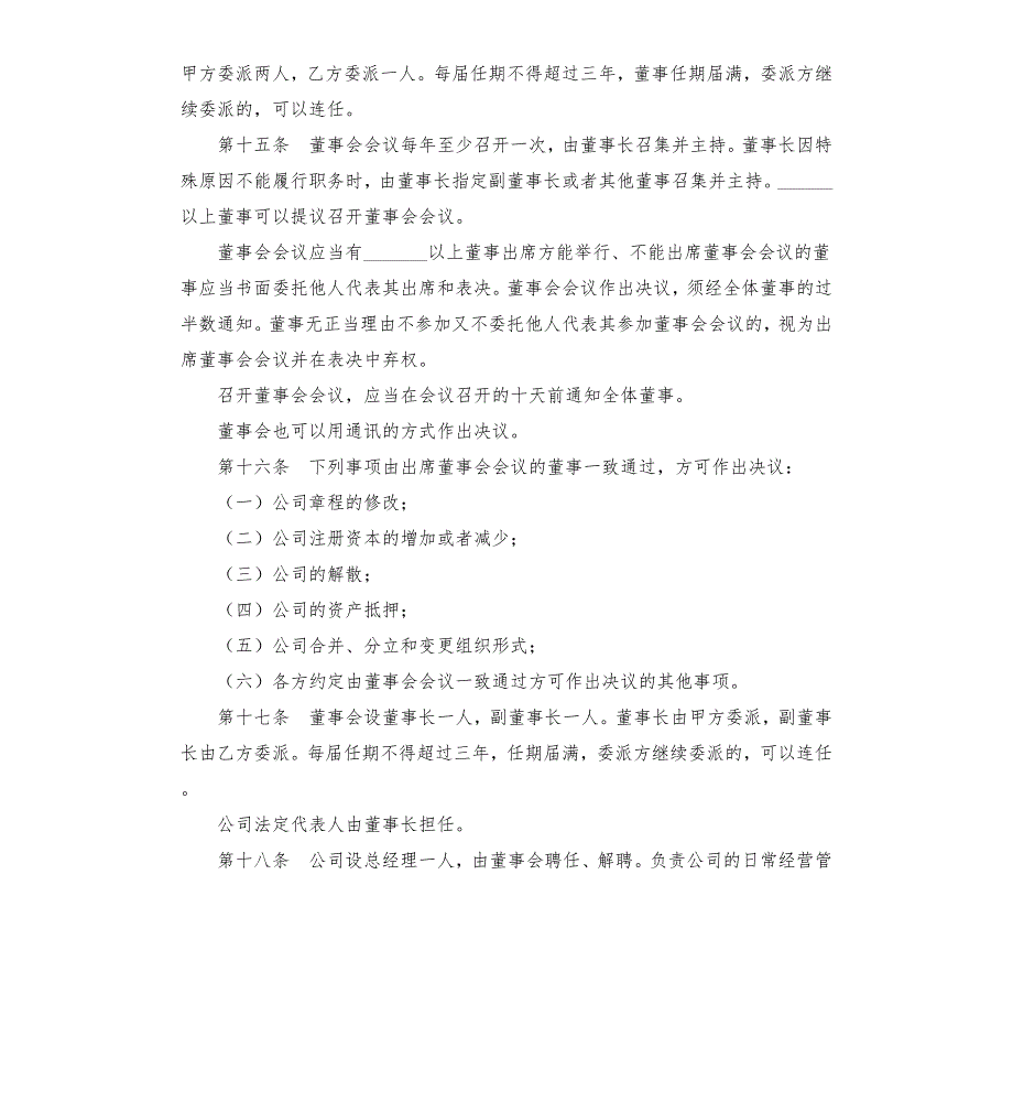 有限公司章程范本模板.docx_第3页