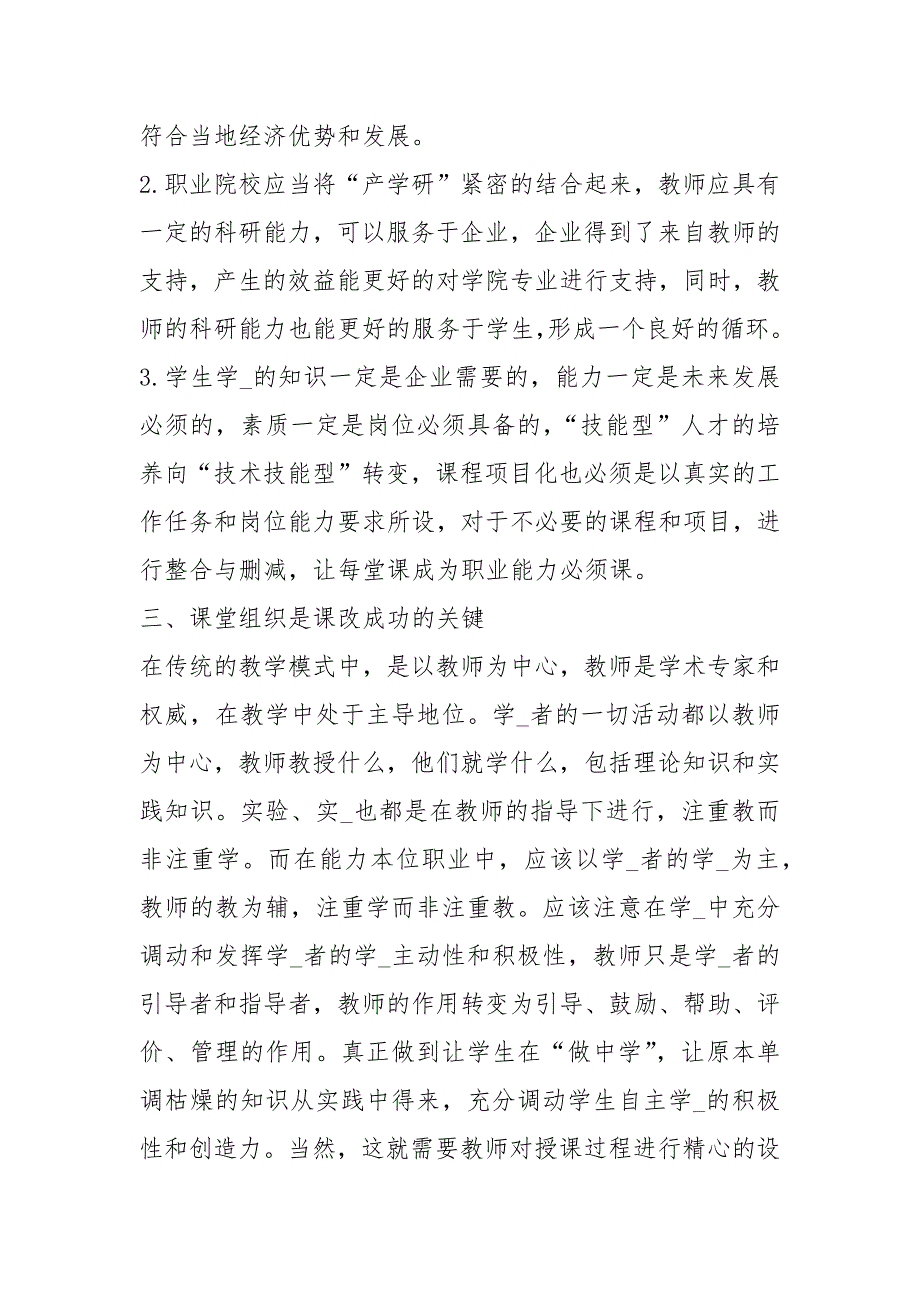 小学教师教学能力提升培训心得体会共14篇.docx_第3页