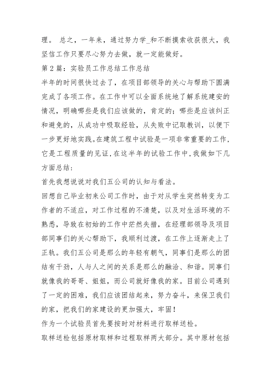 水质实验员工作总结共8篇.docx_第2页