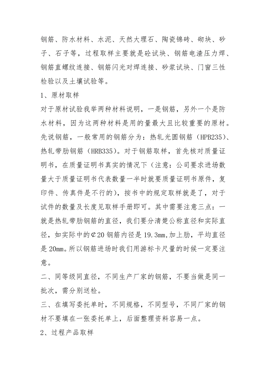 水质实验员工作总结共8篇.docx_第3页