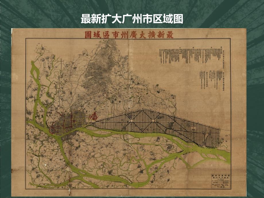 广州老地图三百年.ppt_第2页
