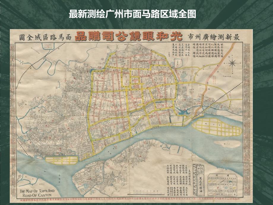 广州老地图三百年.ppt_第3页