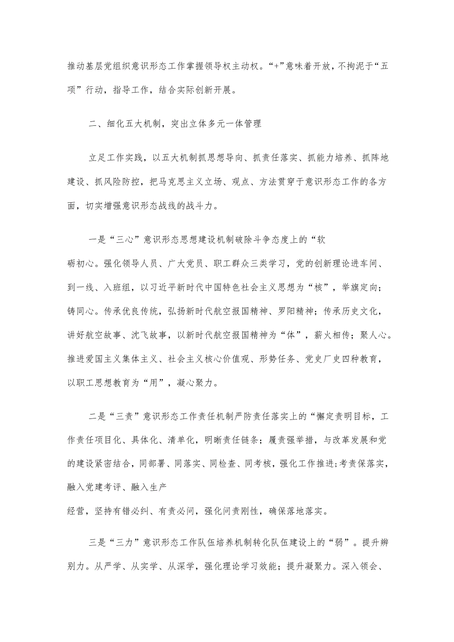 经验材料：以“1255+”工作体系推进意识形态工作在基层落实落地的实践探索.docx_第2页