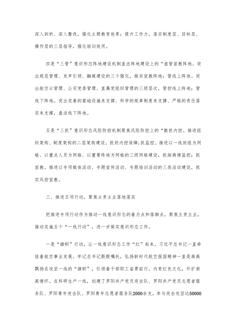 经验材料：以“1255+”工作体系推进意识形态工作在基层落实落地的实践探索.docx_第3页