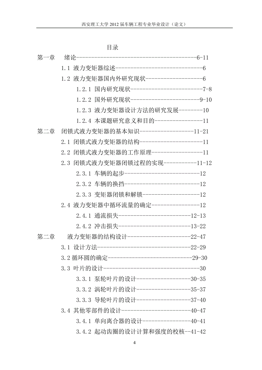 毕业论文液力变矩器.doc_第3页