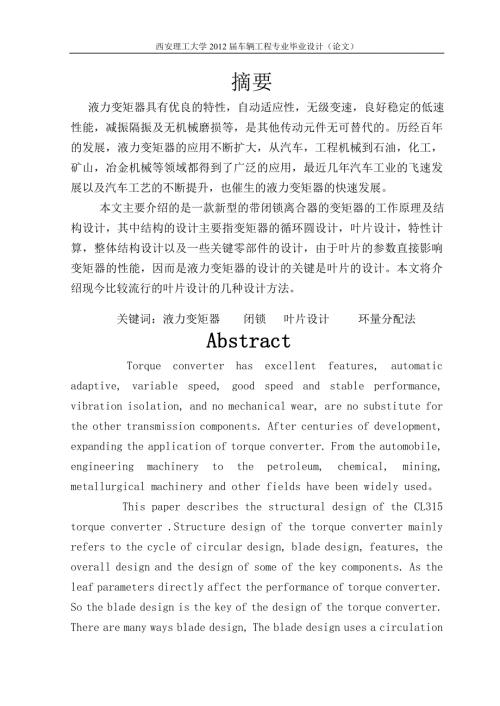 毕业论文液力变矩器.doc