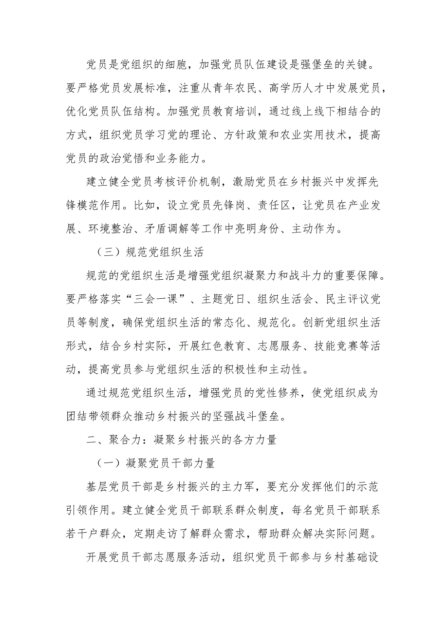 汇报材料：以基层党建激活乡村振兴“神经末梢”强堡垒、聚合力、兴乡村.docx_第2页