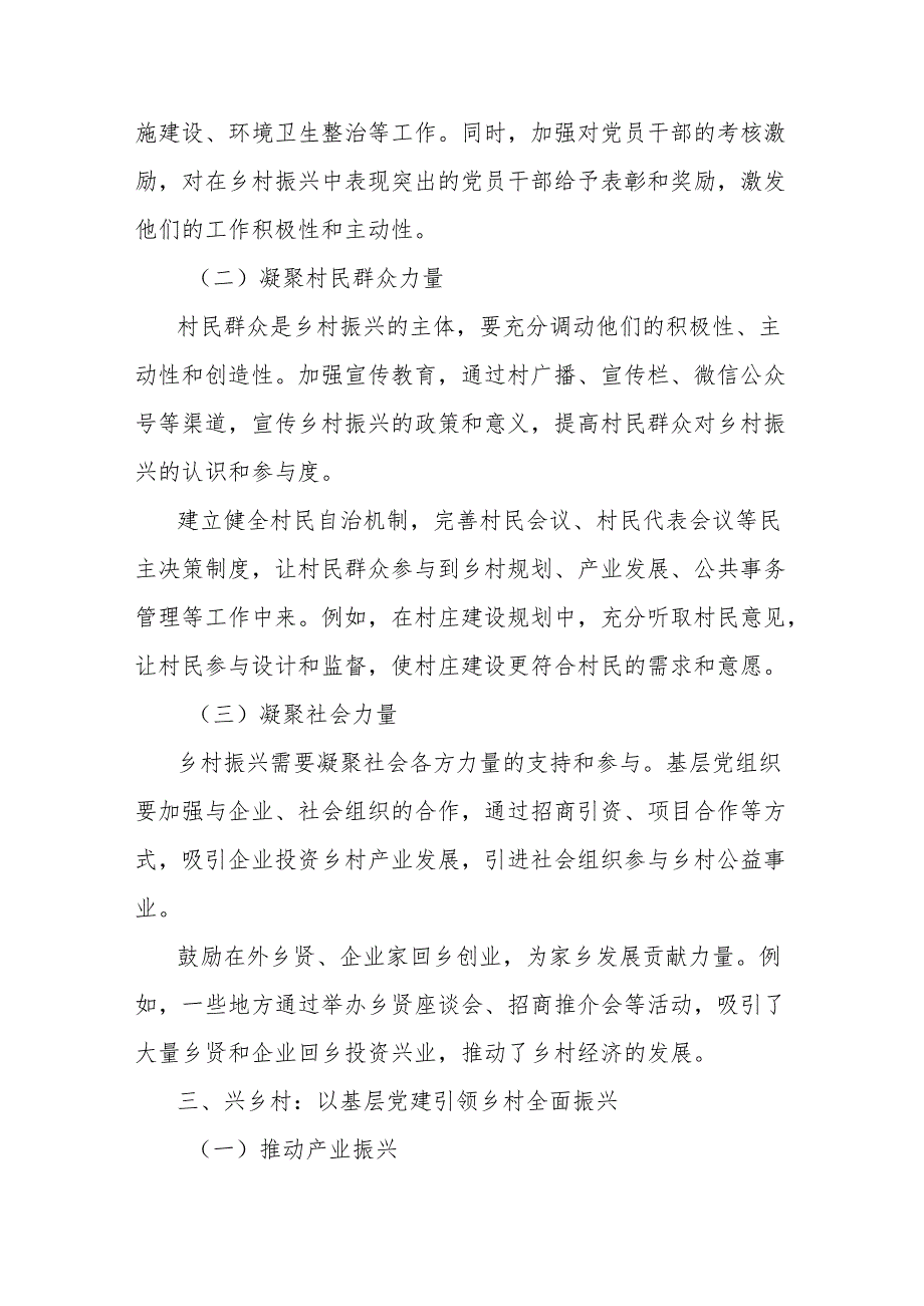 汇报材料：以基层党建激活乡村振兴“神经末梢”强堡垒、聚合力、兴乡村.docx_第3页