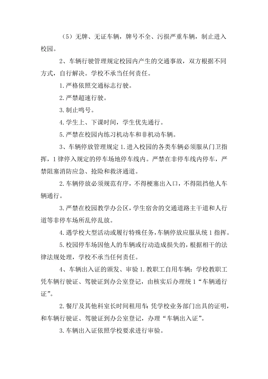 校园车辆安全管理制度.doc_第2页