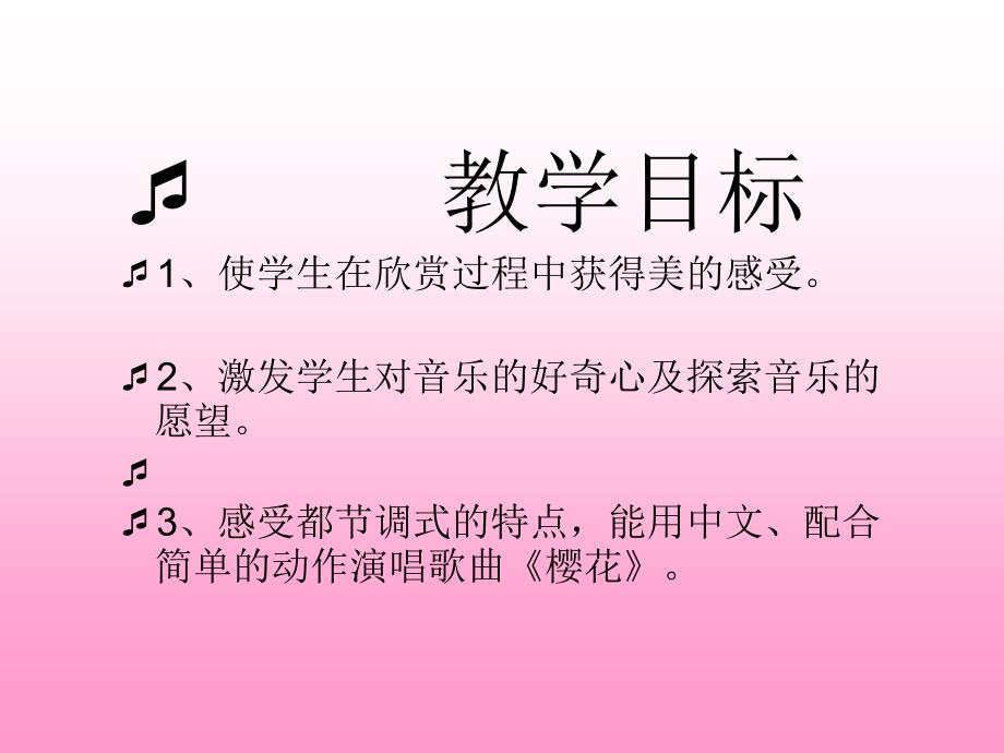 樱花课件.ppt_第2页
