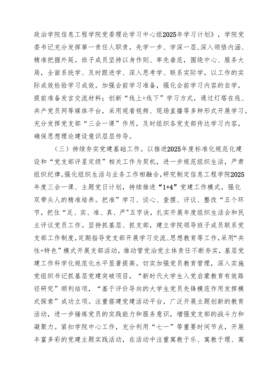 学院2025上半年党建工作总结(精选5篇).docx_第2页