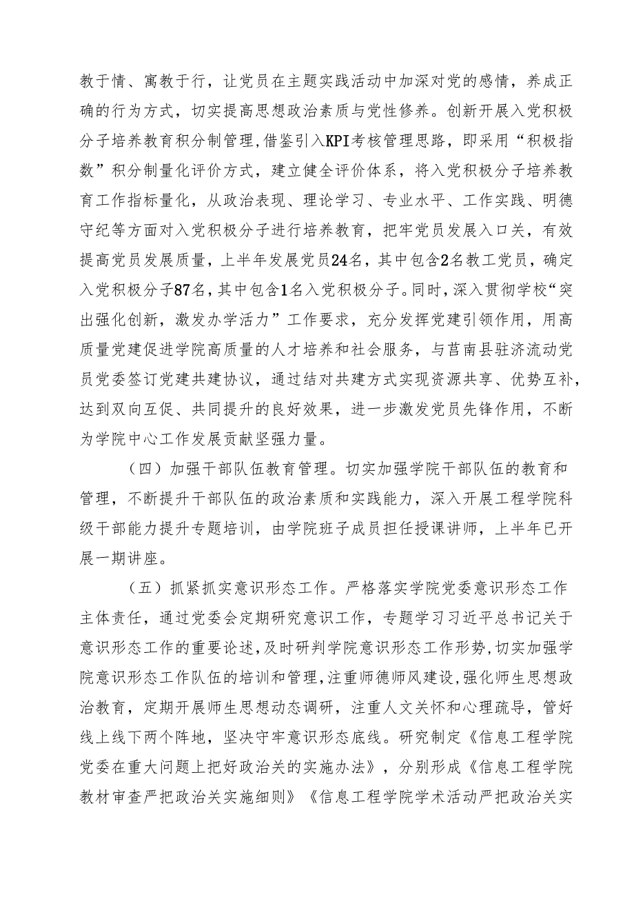 学院2025上半年党建工作总结(精选5篇).docx_第3页