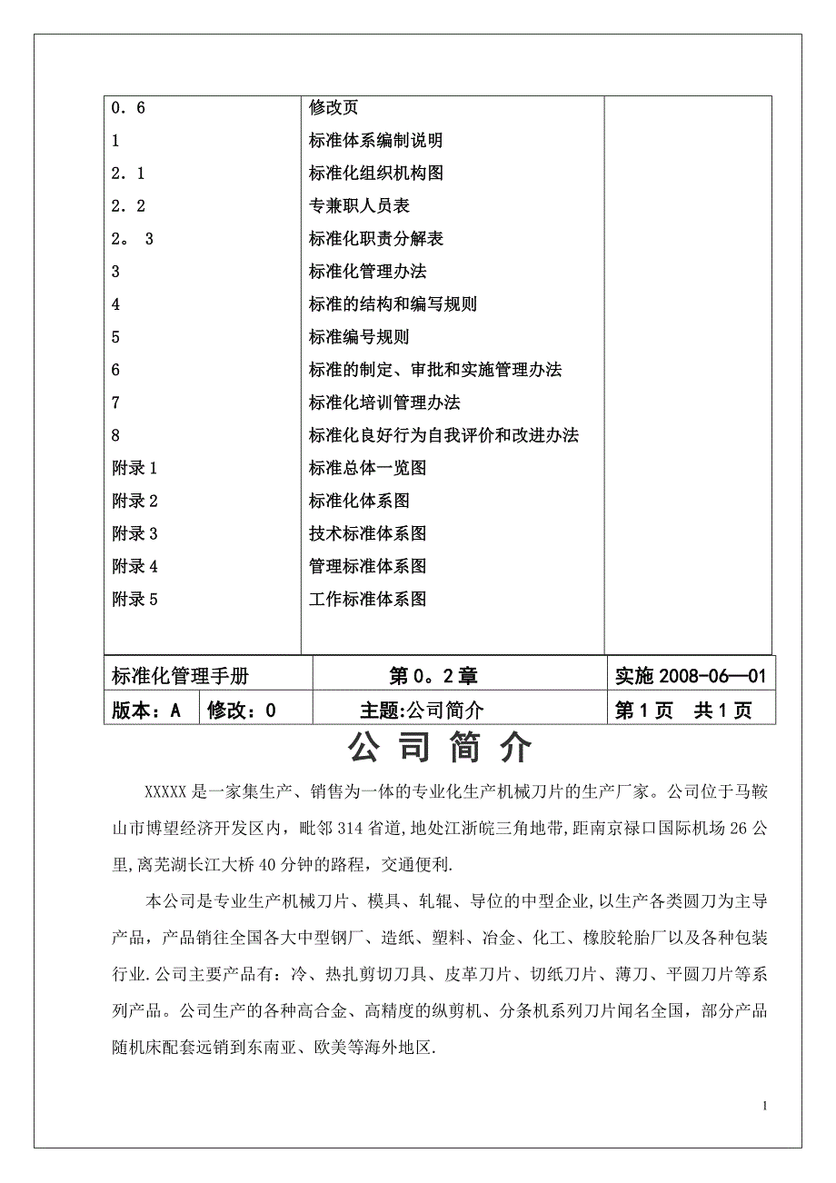 标准化管理手册.doc_第2页