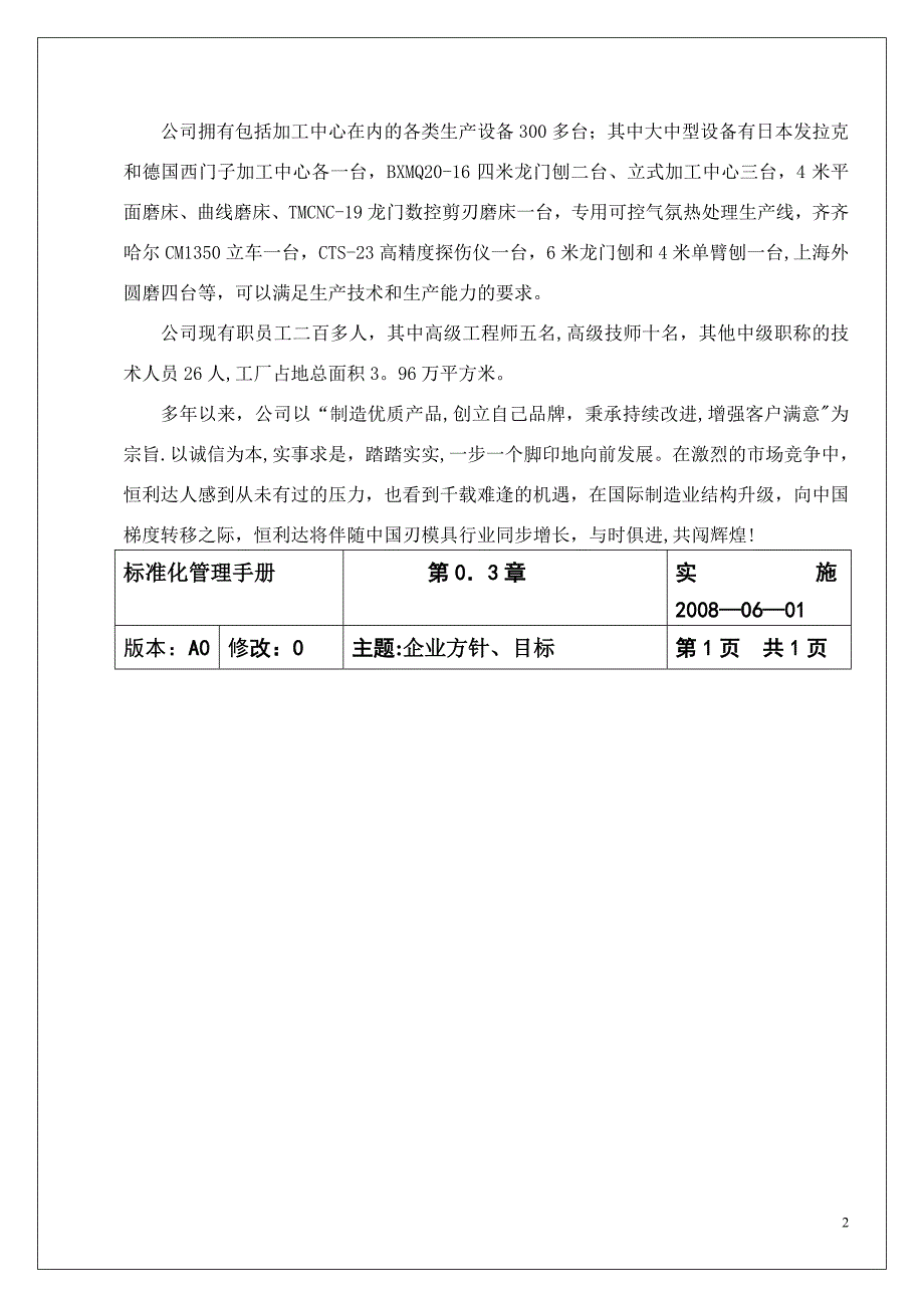 标准化管理手册.doc_第3页