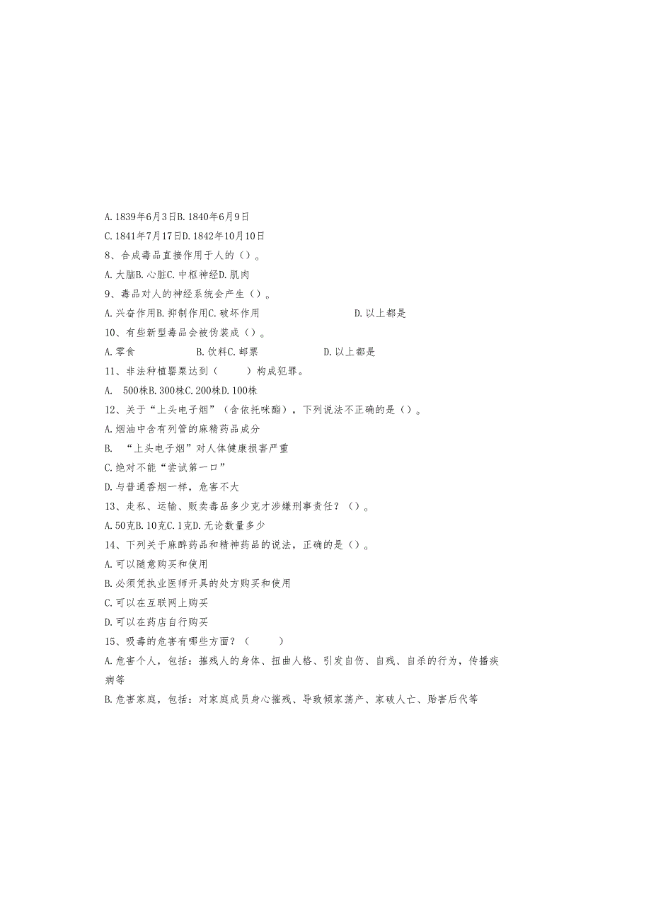 禁毒知识测评试卷.docx_第1页