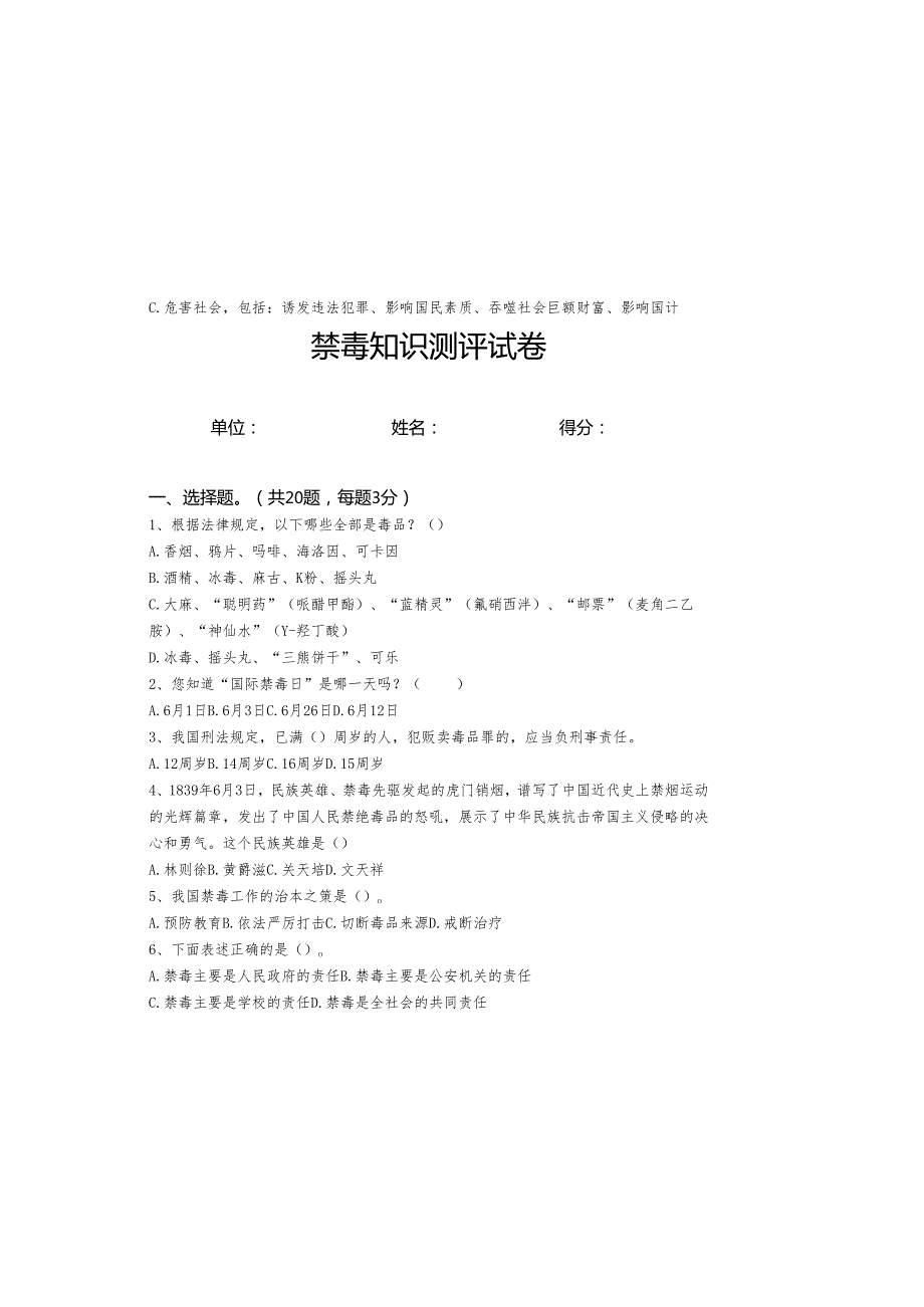 禁毒知识测评试卷.docx_第2页