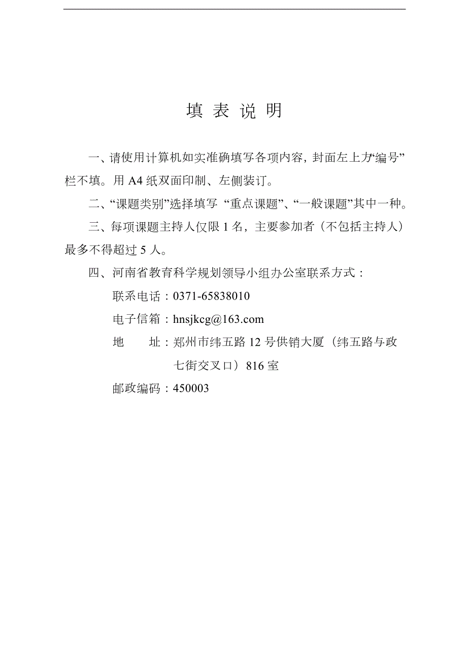 小学数学综合实践活动的开发和实施研究方案.doc_第2页