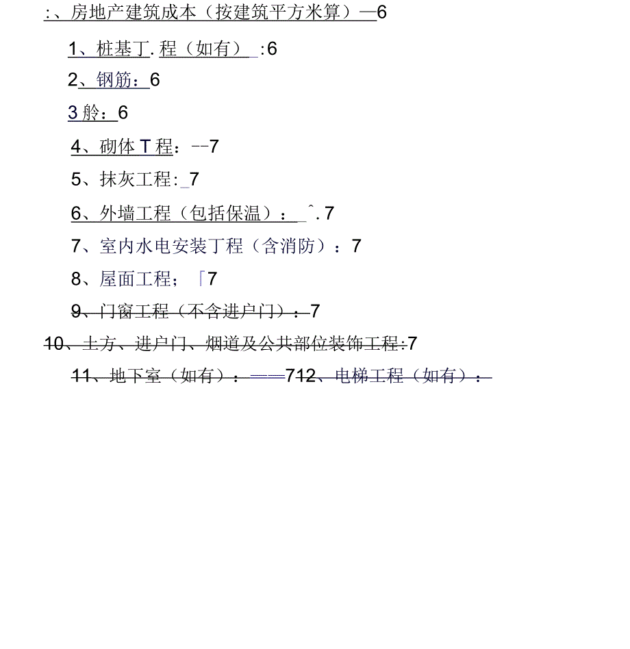 建筑工程造价指标汇总完整.docx_第2页