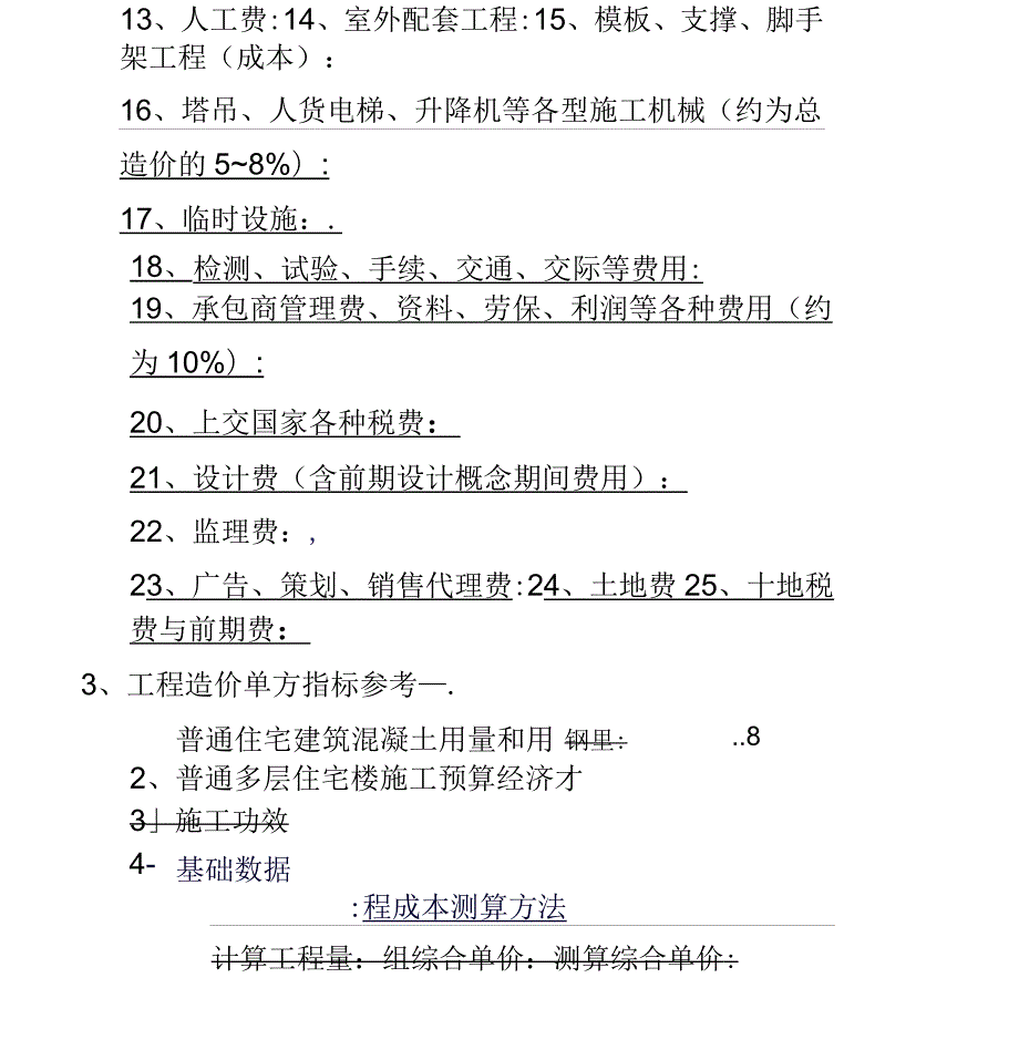 建筑工程造价指标汇总完整.docx_第3页