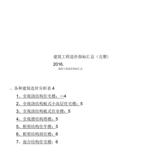 建筑工程造价指标汇总完整.docx