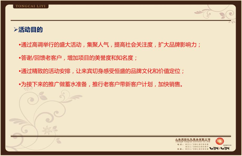 忆华里房地产项目老带新客户答谢会活动方案.ppt_第2页