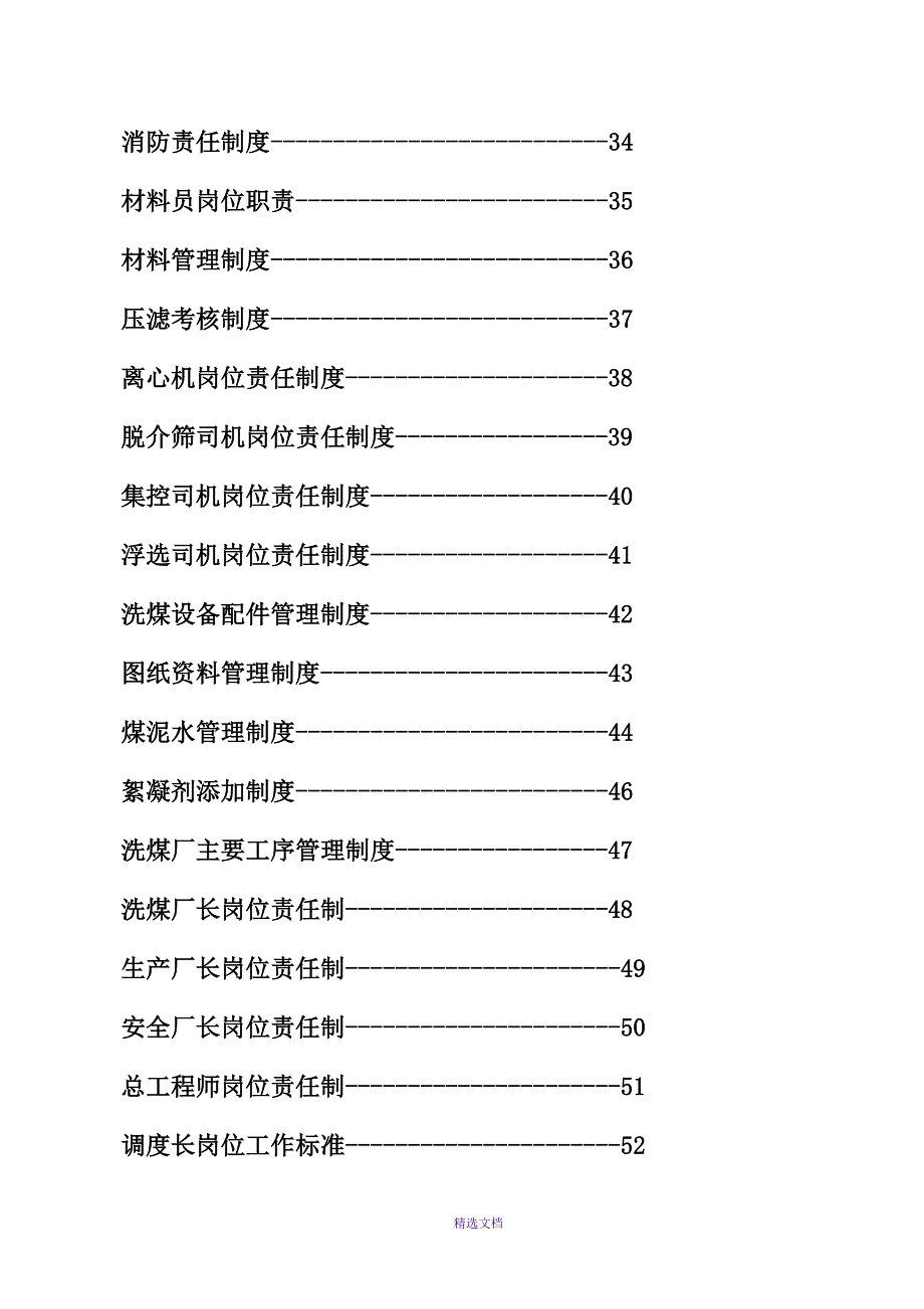 洗煤厂管理制度.doc_第2页