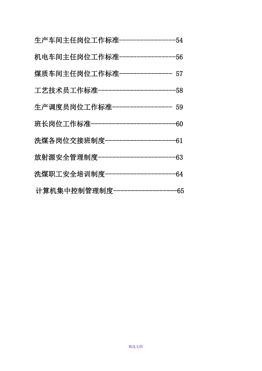 洗煤厂管理制度.doc_第3页