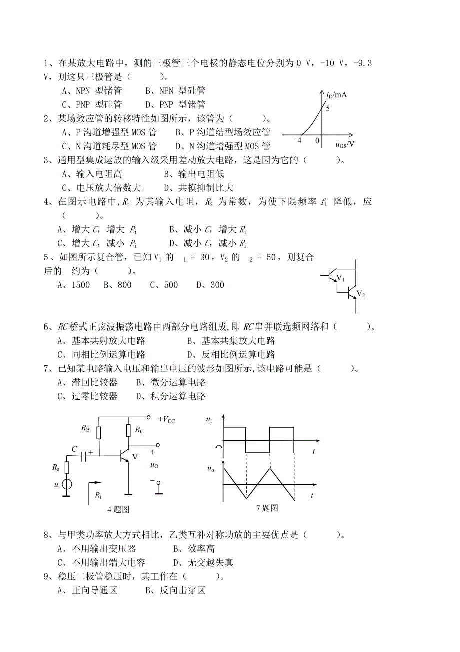广电发射工程技术人员专业试卷及答案.doc_第2页