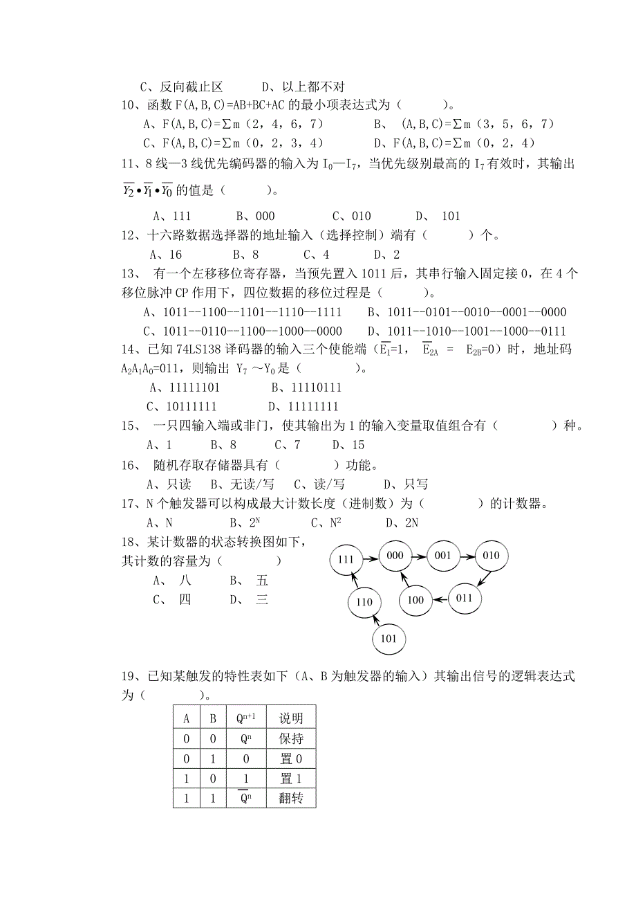广电发射工程技术人员专业试卷及答案.doc_第3页