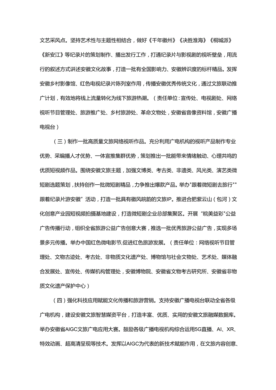 文旅与广电深度融合双向赋能工作指引.docx_第2页