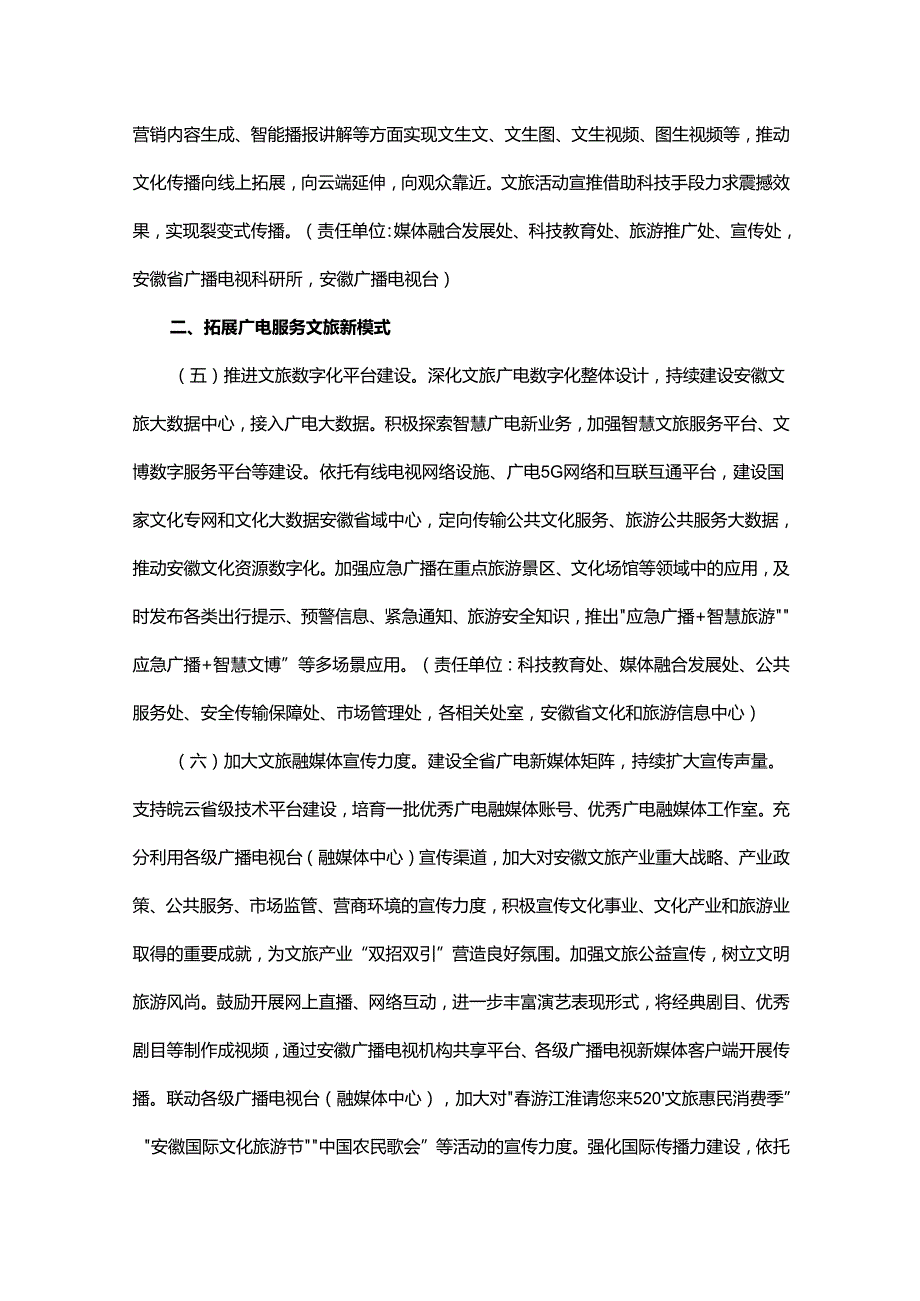 文旅与广电深度融合双向赋能工作指引.docx_第3页