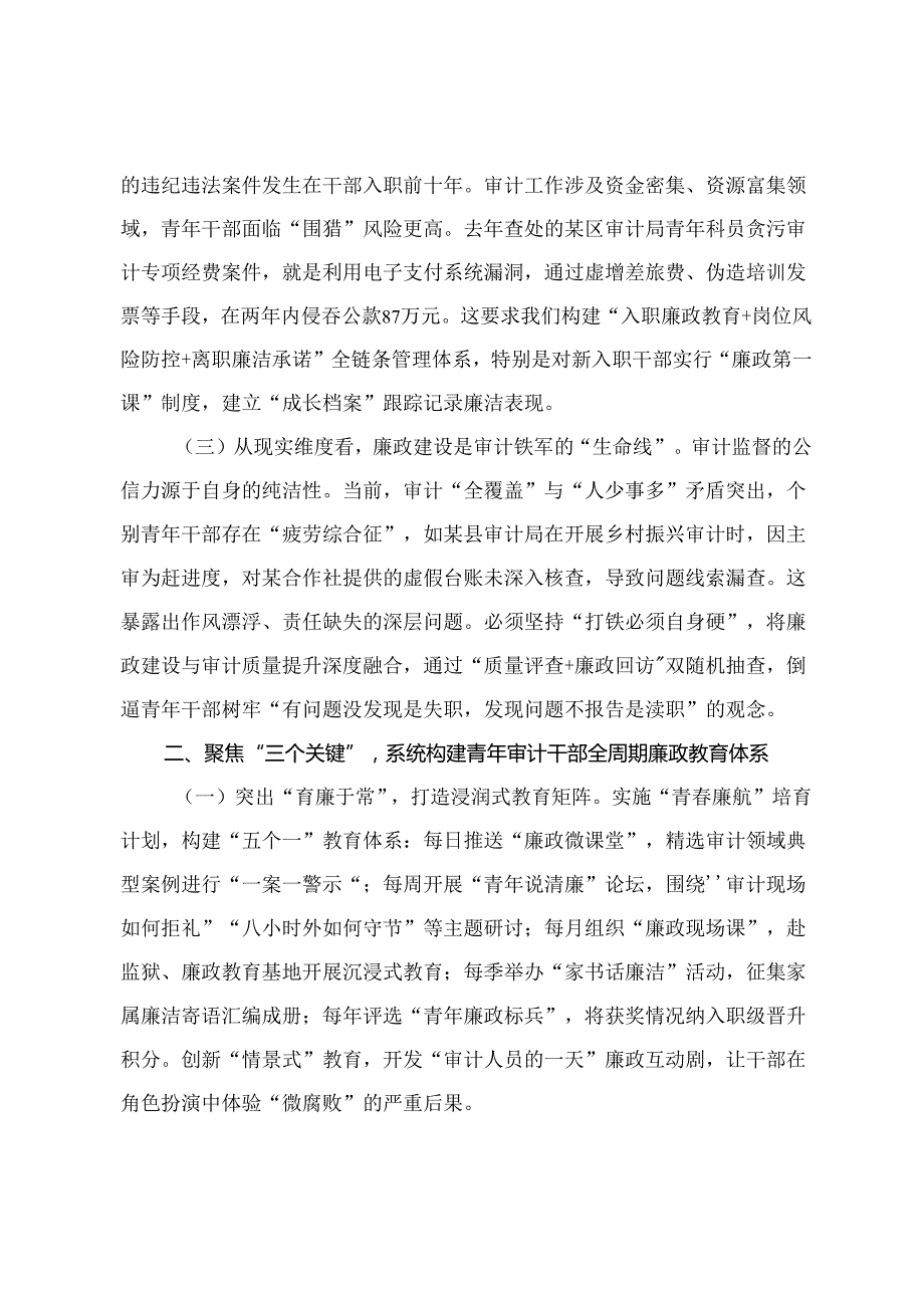 2025年在“青廉说”警示教育月活动暨2025年廉政监督员会议上的讲话+县委书记在全县警示教育大会的讲话暨廉政党课讲稿.docx_第2页