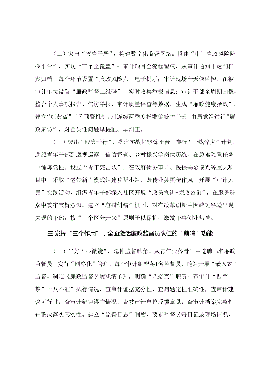 2025年在“青廉说”警示教育月活动暨2025年廉政监督员会议上的讲话+县委书记在全县警示教育大会的讲话暨廉政党课讲稿.docx_第3页