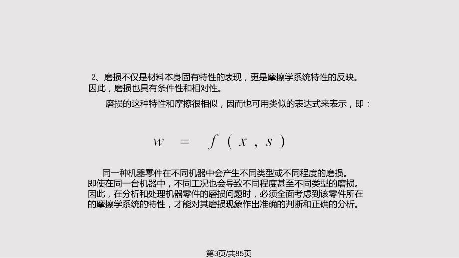 摩擦学磨损PPT课件.pptx_第3页
