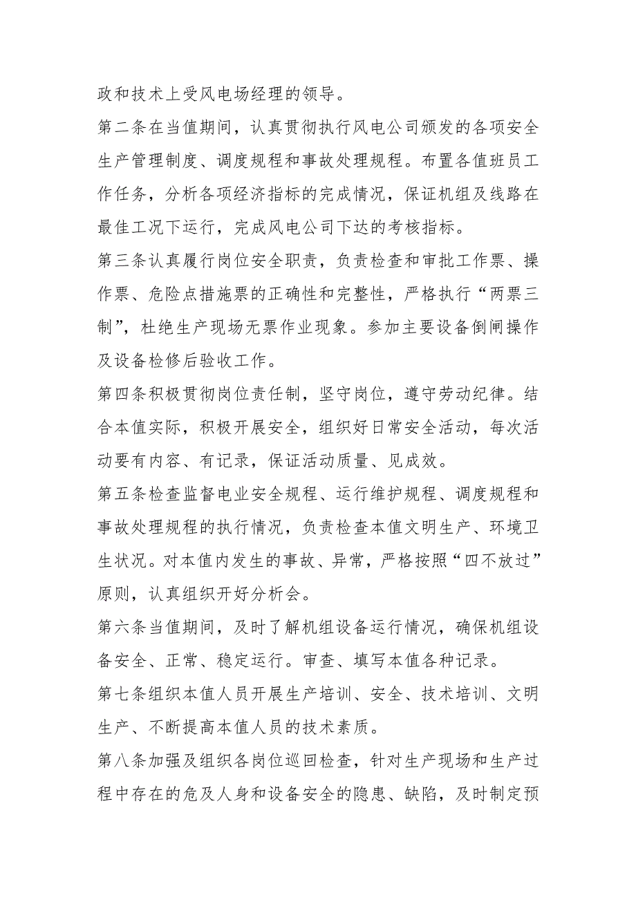 水厂值班长岗位职责共5篇.docx_第2页
