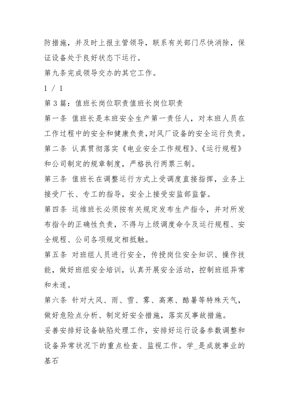 水厂值班长岗位职责共5篇.docx_第3页