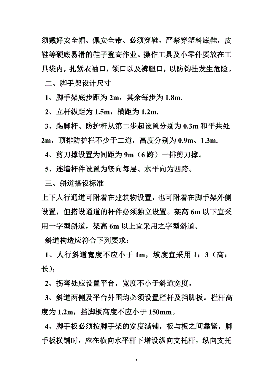 施工安全通道搭设规范.doc_第3页