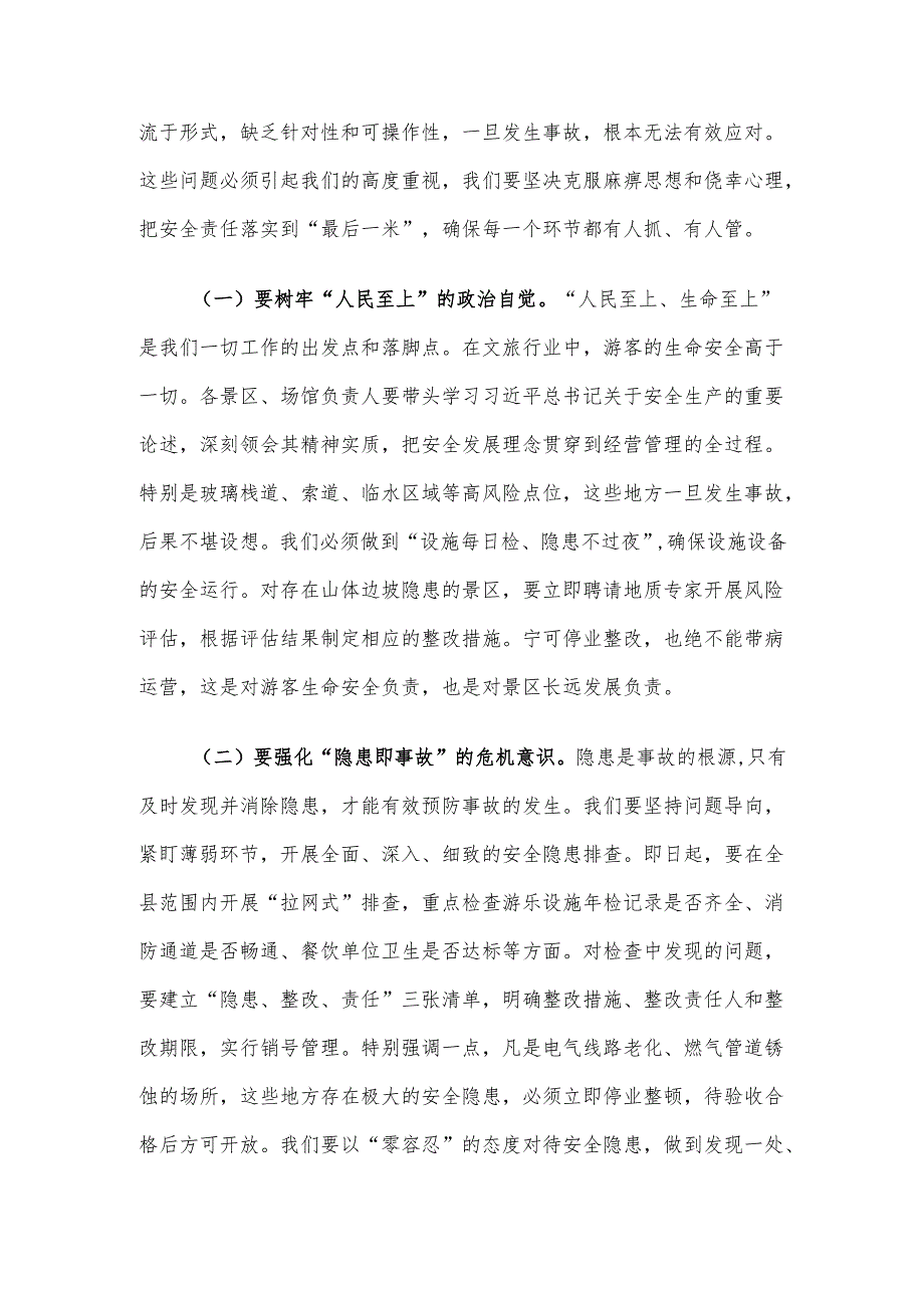 县文旅局党组书记在五一假期及夏季旅游安全生产工作部署会议上的讲话材料.docx_第2页