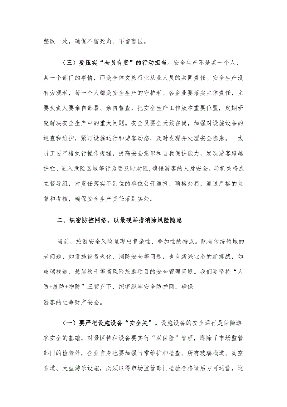 县文旅局党组书记在五一假期及夏季旅游安全生产工作部署会议上的讲话材料.docx_第3页