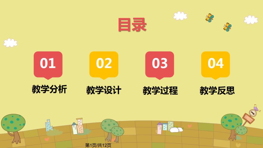 平行与相交说课PPT课件.pptx_第1页
