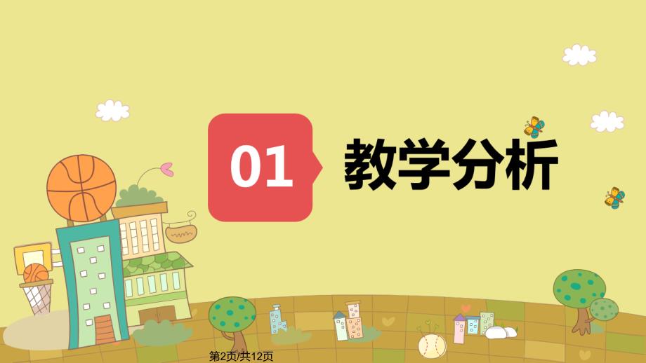 平行与相交说课PPT课件.pptx_第2页