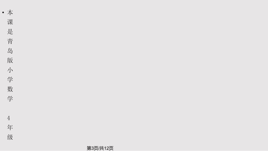 平行与相交说课PPT课件.pptx_第3页